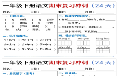 一下语文期末复习小纸条.pdf