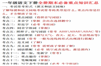 一下语文全册期末必备重点知识汇总（十八个考点24页）.pdf