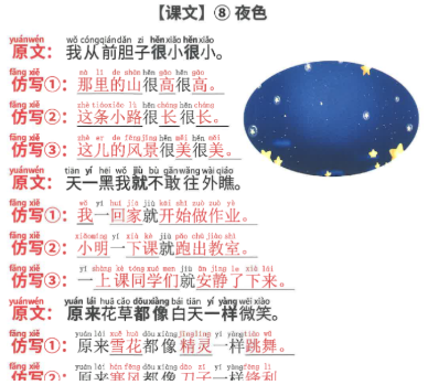 新一年级下册语文仿写句子.pdf