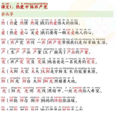 新版一年级语文下册晨读必备.pdf