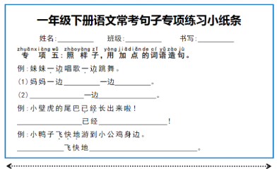 一年级下册语文常考句子专项练习小纸条.pdf