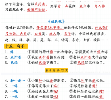 一年级语文下册期中高频考点知识汇总.pdf