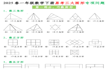 一下数学易考三大图形专项问题(含答案16页）.pdf