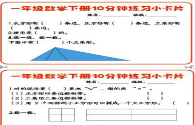 一下数学每天十分钟练习小卡片