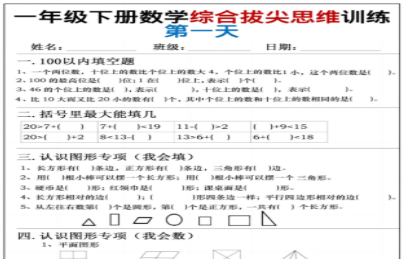 一年级下册数学综合拔尖思维练习小纸条