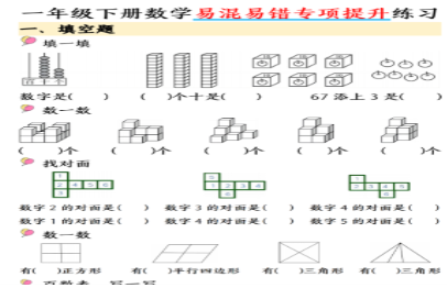 一年级下册数学易混易错专项提升练习