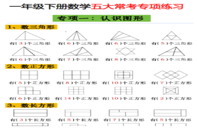 一年级下册数学五大常考专项练习