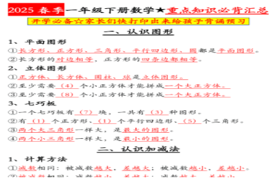 一年级下册数学全册知识点汇总