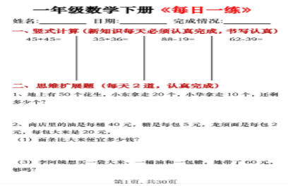 一年级数学下册《每日一练》竖式计算应用题(30套30页)