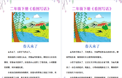 2026春新版一二年级看图写话范文《春天来了》