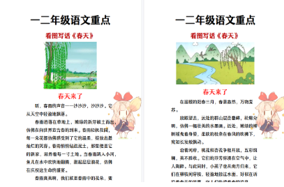 2026春新版一二年级看图写话 _ 关于春天的优秀范文