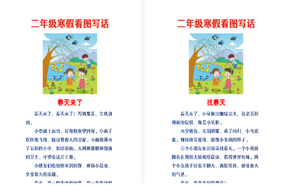 2026春新版一二年级看图写话范文：春天来了