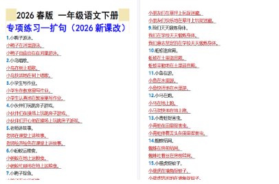 2026春新版一年级语文下册专项练习—扩句.pdf