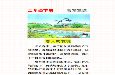 2026春新版看图写话｜春天的发现