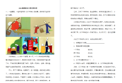 2026春新版一年级语文下册期末练习：口语交际专项.