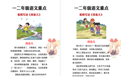 2026春新版一二年级看图写话范文：找春天