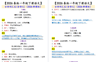 2026春新版【一年级下册语文】 古诗词汇总(含译文)