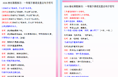 2026春新版一年级下册语文重点句子仿写