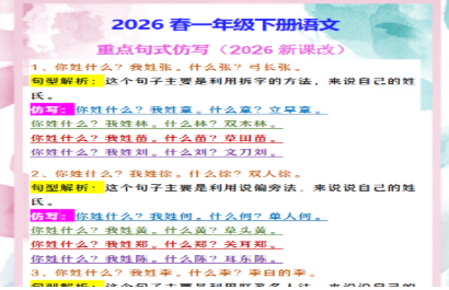 2026春新版一年级下册语文 重点句式仿写