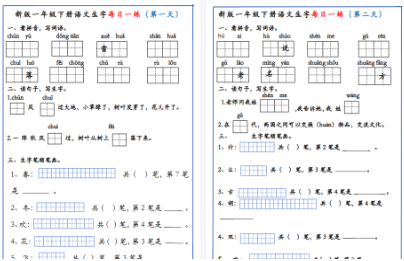 【19页高清完整版】新版一年级下册语文生字每日一练