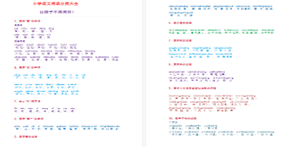 【29页完整版】词语分类大全带拼音【高清直接可打印】