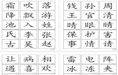 【28页完整版】高清生字卡【高清直接可打印】