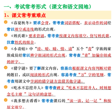 期末复习重点知识汇总一下语文.pdf