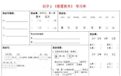 一年级下册同步学习单期末复习.pdf