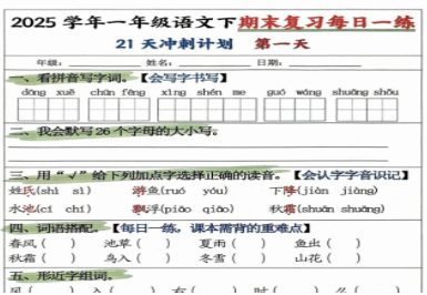 2025春一下语文期末21天冲刺计划.pdf