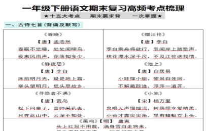 一年级下册语文期末复习高频考点梳理.pdf