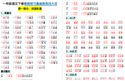 【2026春33页完整版】一年级语文【寒假预习-晨读晚背四大项】