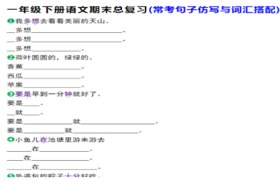 一年级下册语文期末总复习(常考句子仿写与词汇搭配).pdf