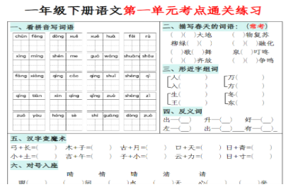 一下语文单元考点通关练习.pdf