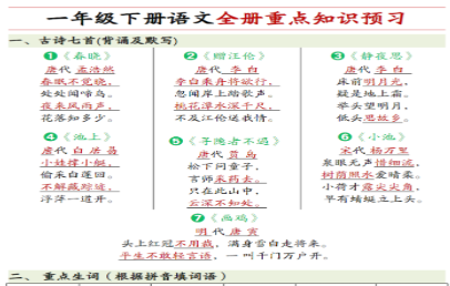 一下语文期末全册重点知识练习.pdf