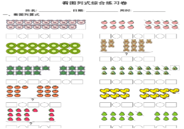 一年级数学下册20以内《看图列式》.pdf