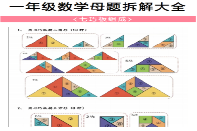 一年级数学母题拆解大全分享版本彩色-十八大重点题型.pdf