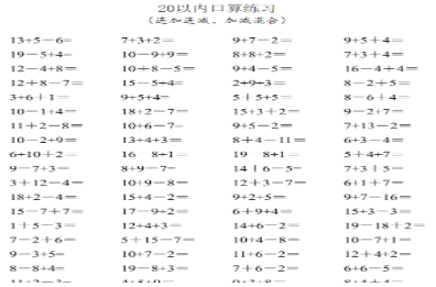 一年级数学-20以内口算1600道(连加连减、加减混合).pdf