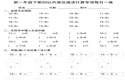 新一下数学20以内退位减法计算专项每日一练.pdf