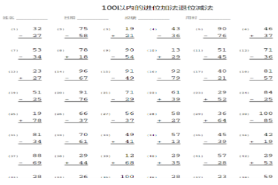 [竖式]100以内进位退位加减法.pdf