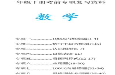 一下数学期末八大专项练习.pdf