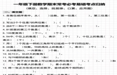 一年级数学下册期末重点必考专项训练.pdf