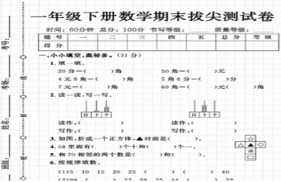 一年级数学下册期末拔尖检测卷.pdf