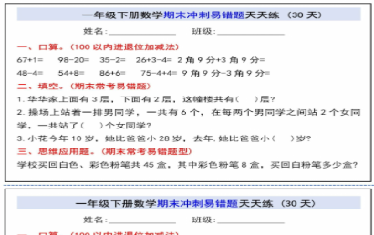 一下数学期末易错题天天练小纸条.pdf