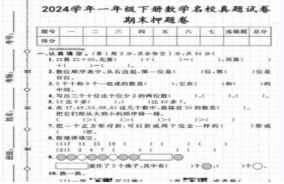 一年级数学下册期末真题卷.pdf
