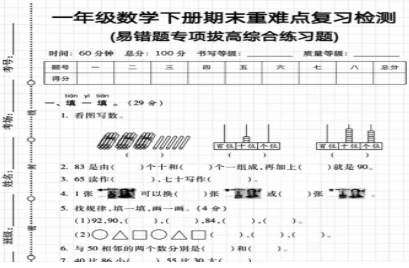 一年级数学下册期末检测1.pdf