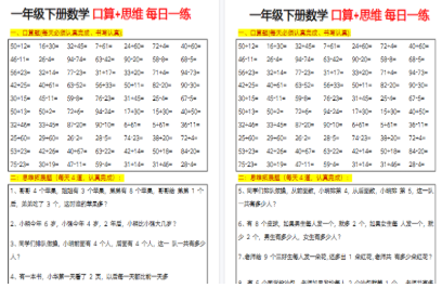 【2026春23页完整版】一年级下册数学思维训练题（每日一练）.pdf