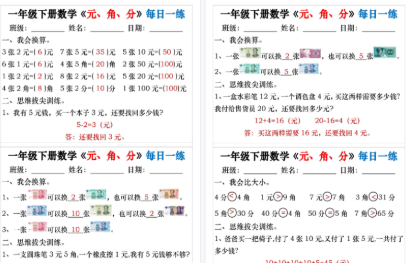 【2026春32页完整版】一年级下册数学 人民币元角分专项每日一练.pdf