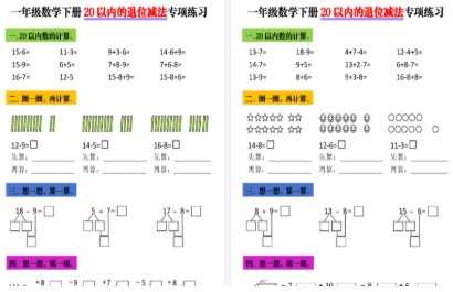【2026春5页完整版】一年级（下）数学 20以内进退位专项 .pdf