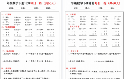 【2026春60页完整版】一年级下册数学综合计算每日一练60天.pdf