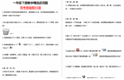 【2026春12页完整版】一下数学 应用题汇总.pdf